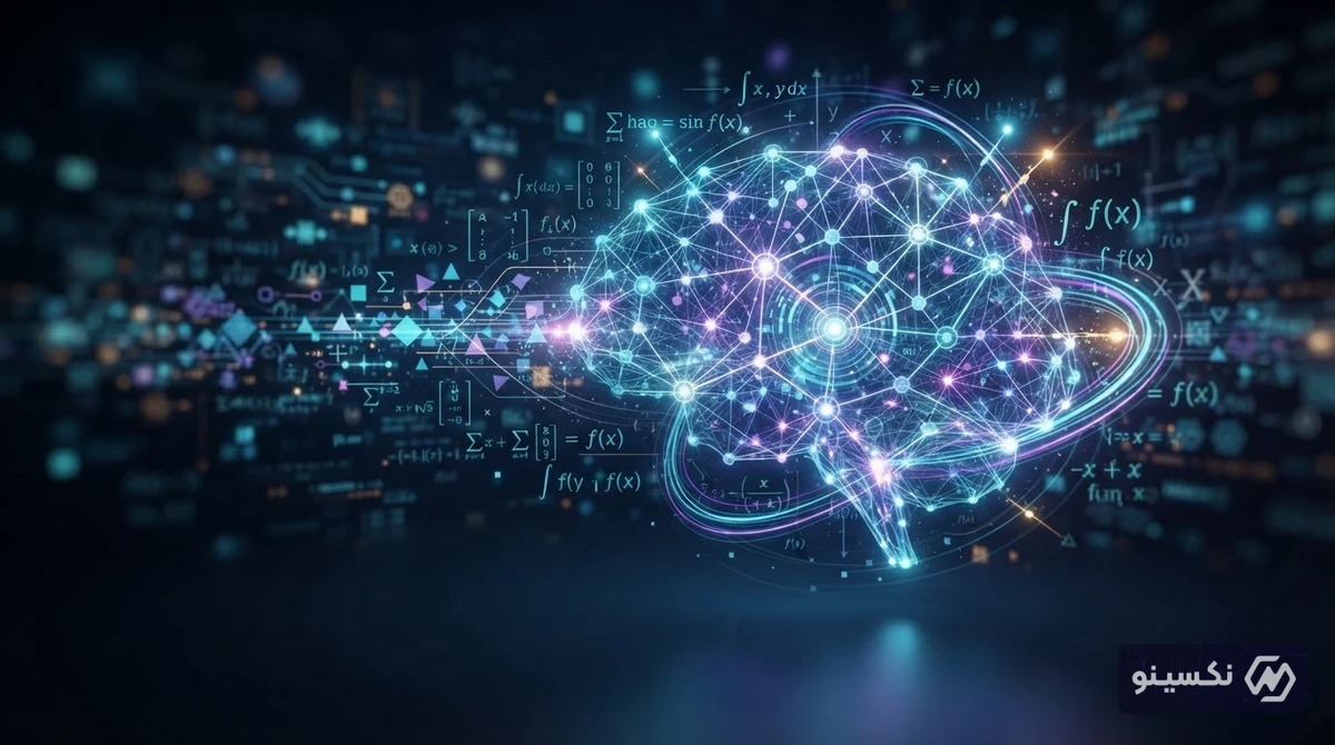 هوش مصنوعی چیست و چگونه کار می‌کند؟ راهنمای جامع از مفاهیم پایه تا ریاضیات AI
