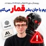 استعفای پژوهشگر Anthropic؛ آیا رقابت هوش مصنوعی به نقطه خطرناک رسیده است؟
